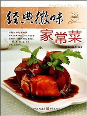 cover image of 经典徽味家常菜(Classic Anhui Homely Dishes)